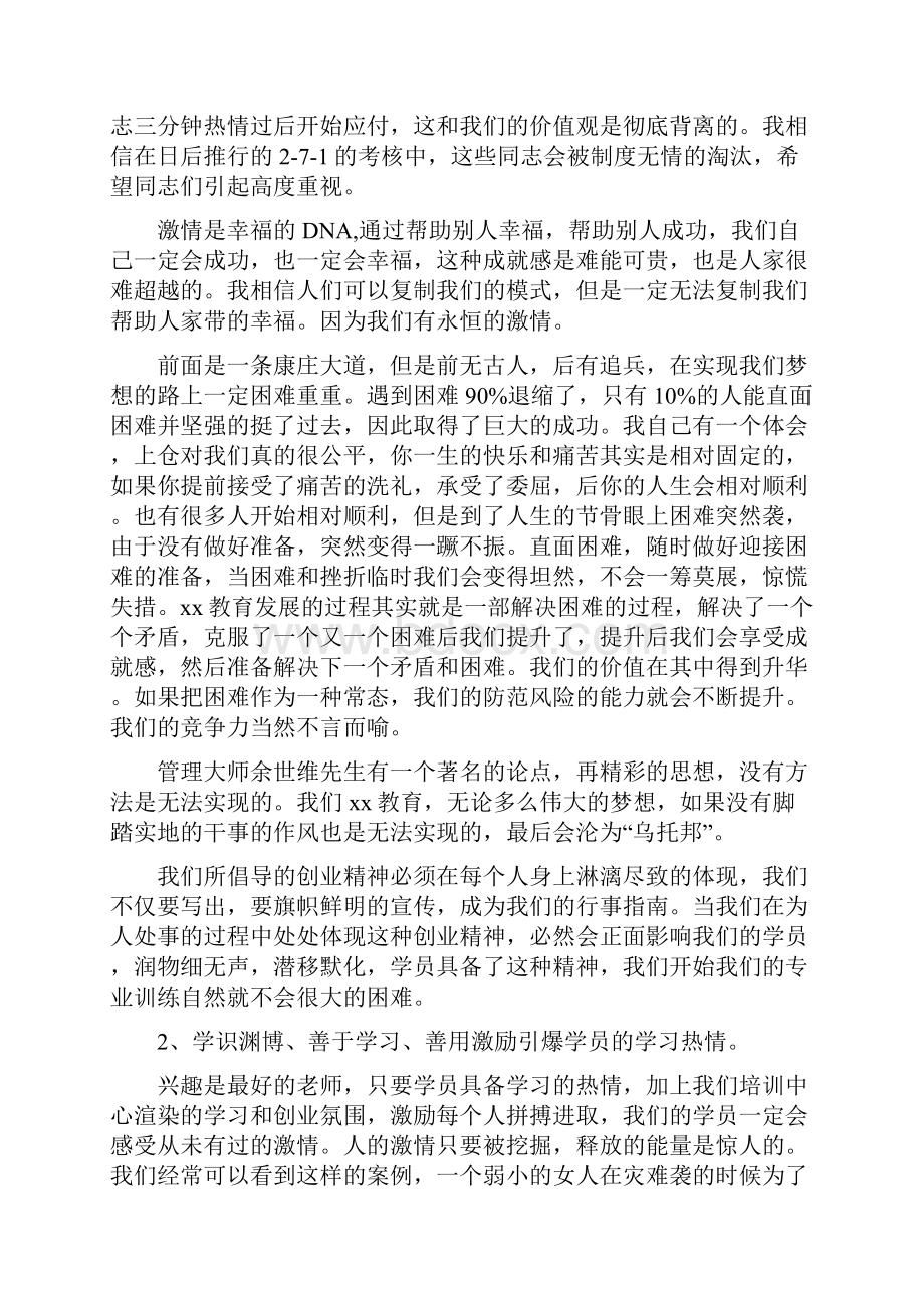 教师节座谈会发言稿.docx_第3页