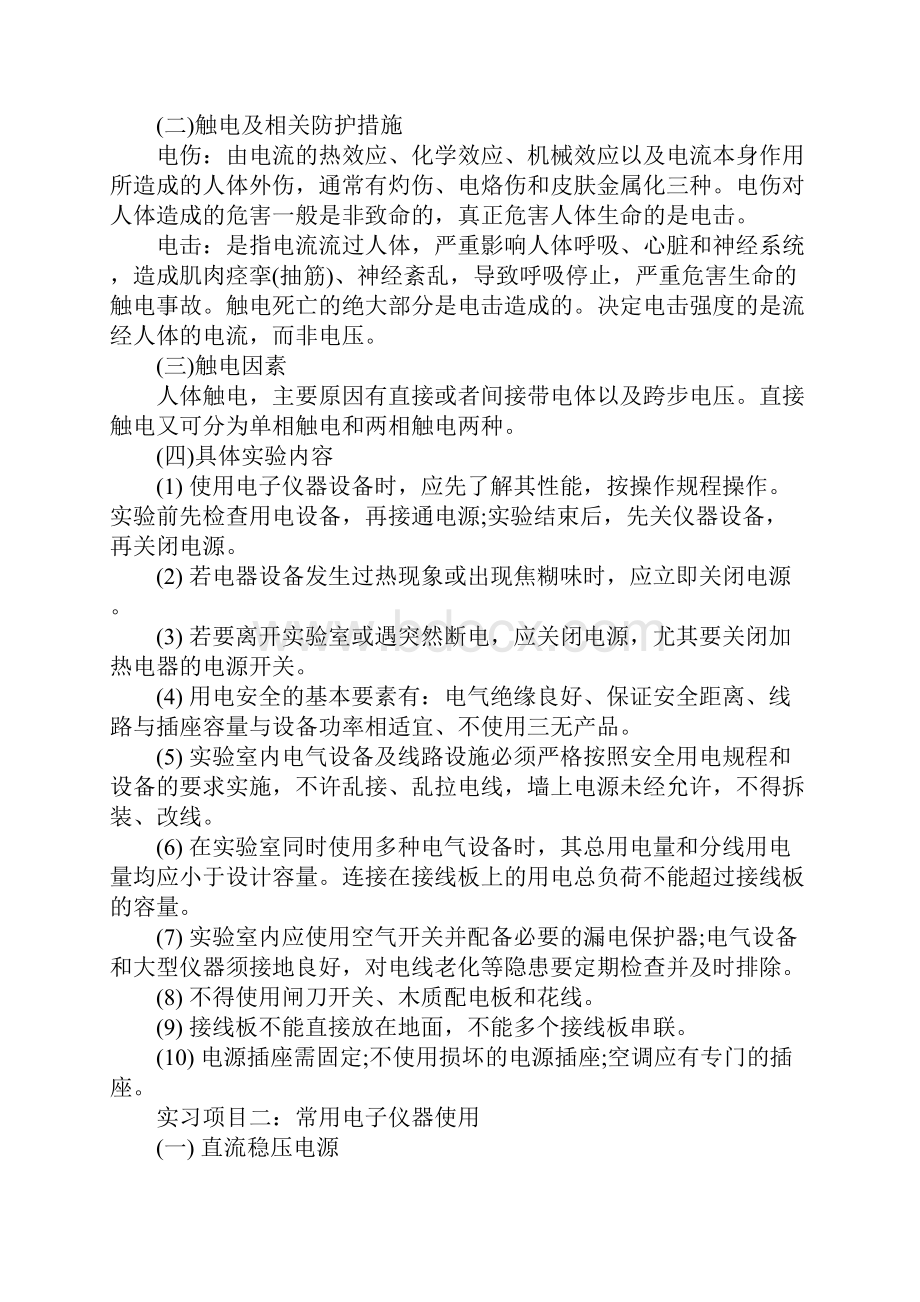 高级电工实习总结.docx_第2页