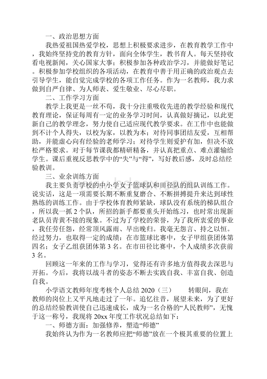 小学语文教师年度考核个人总结.docx_第3页