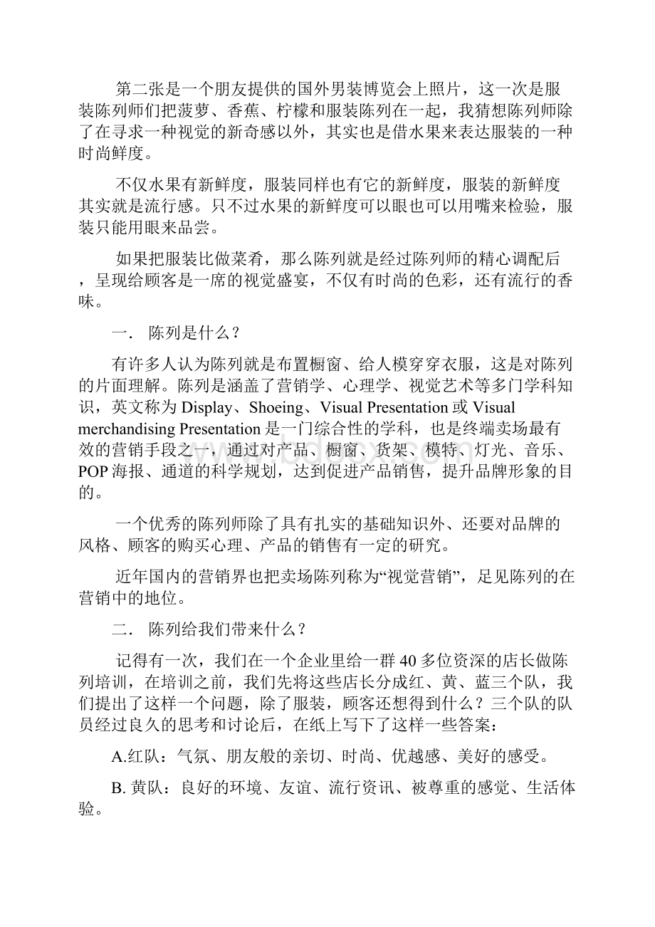 服装陈列培训资料详细细致汇编.docx_第3页