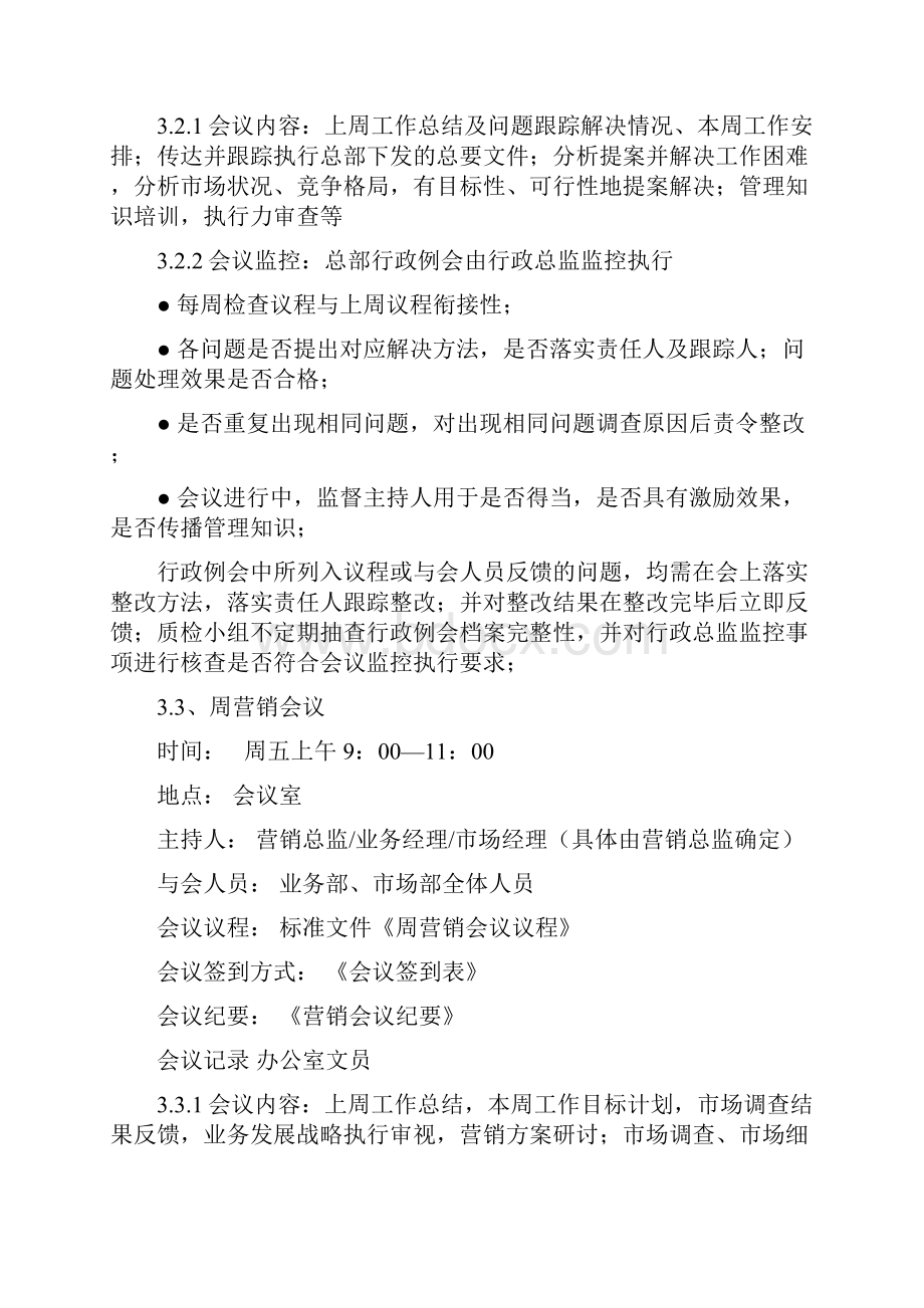 宏浪洁具某经销商会议管理制度.docx_第3页