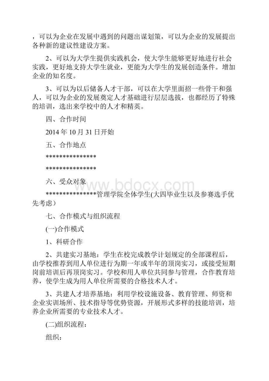 某品牌校企合作方案.docx_第3页