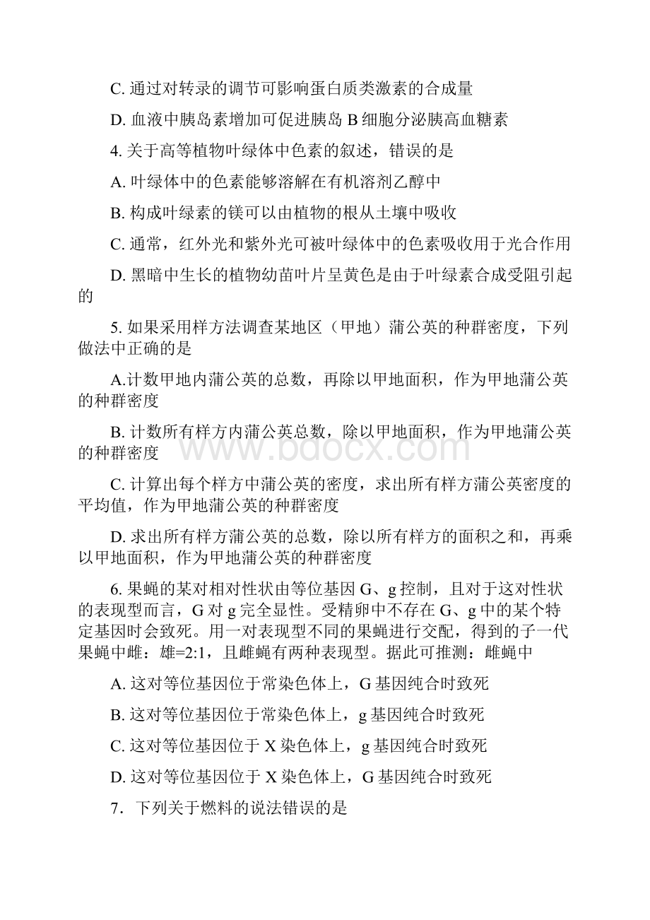 西藏高考理科综合试题及答案.docx_第2页