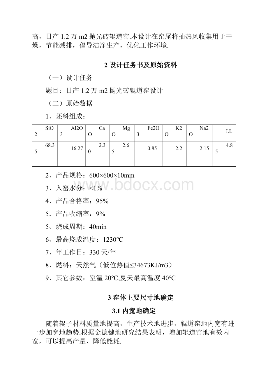 日产1462万m2抛光砖辊道窑设计.docx_第3页