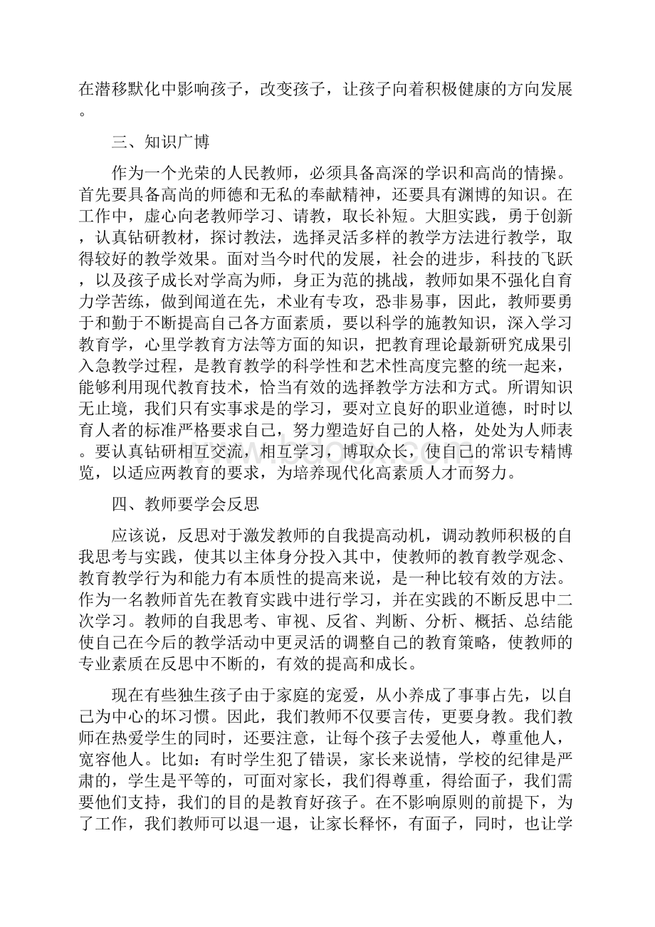 教师师德师风培训心得体会自我论述.docx_第3页