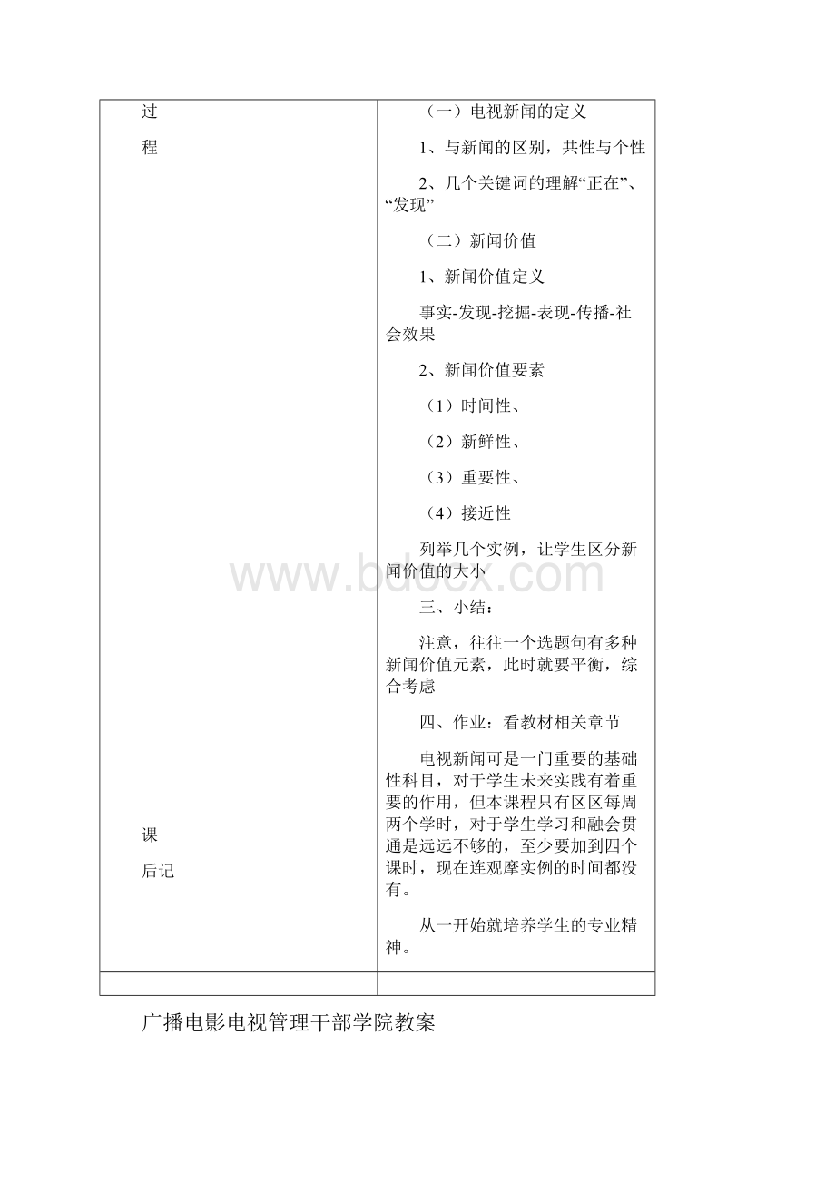 电视新闻教案.docx_第2页