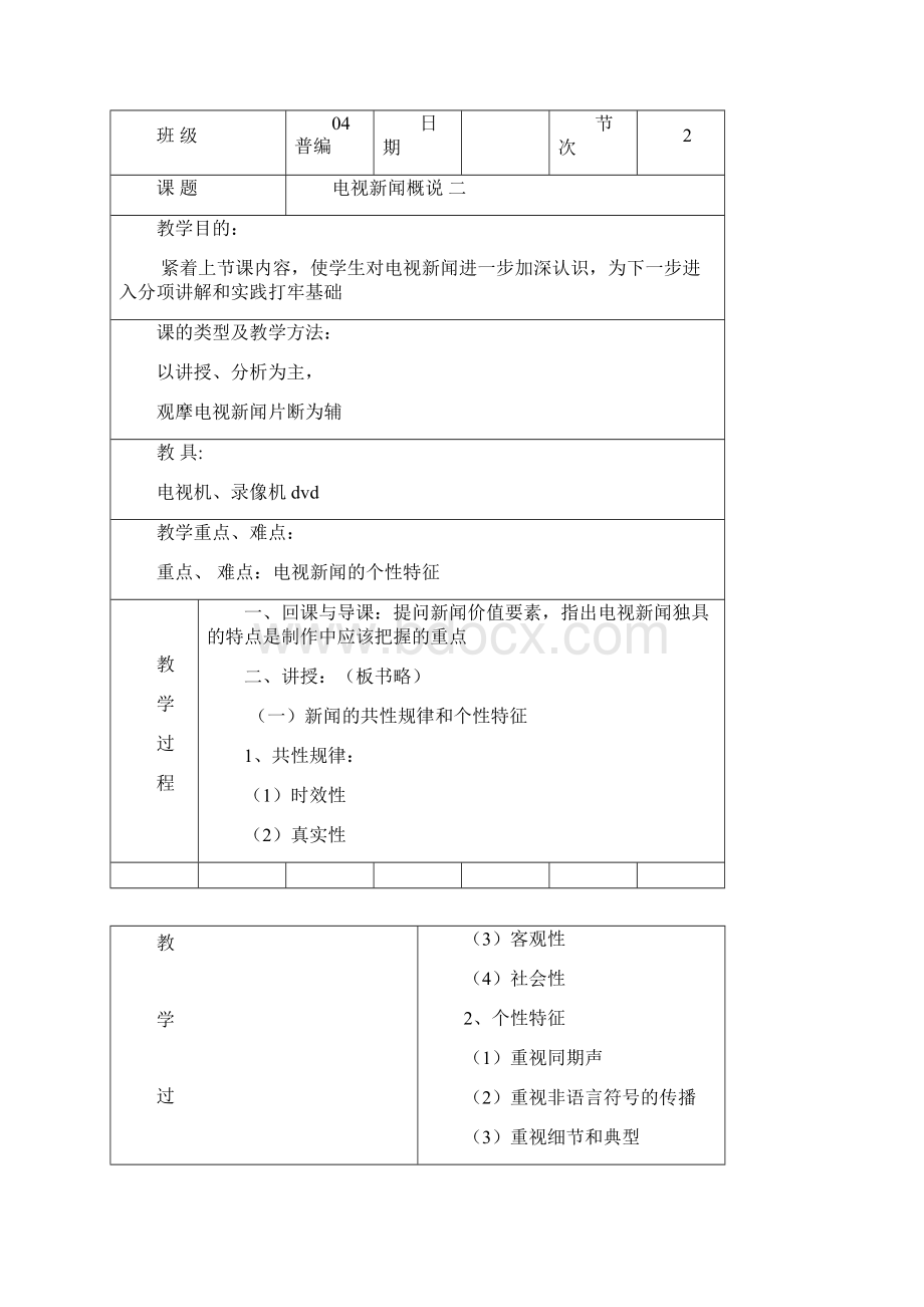 电视新闻教案.docx_第3页