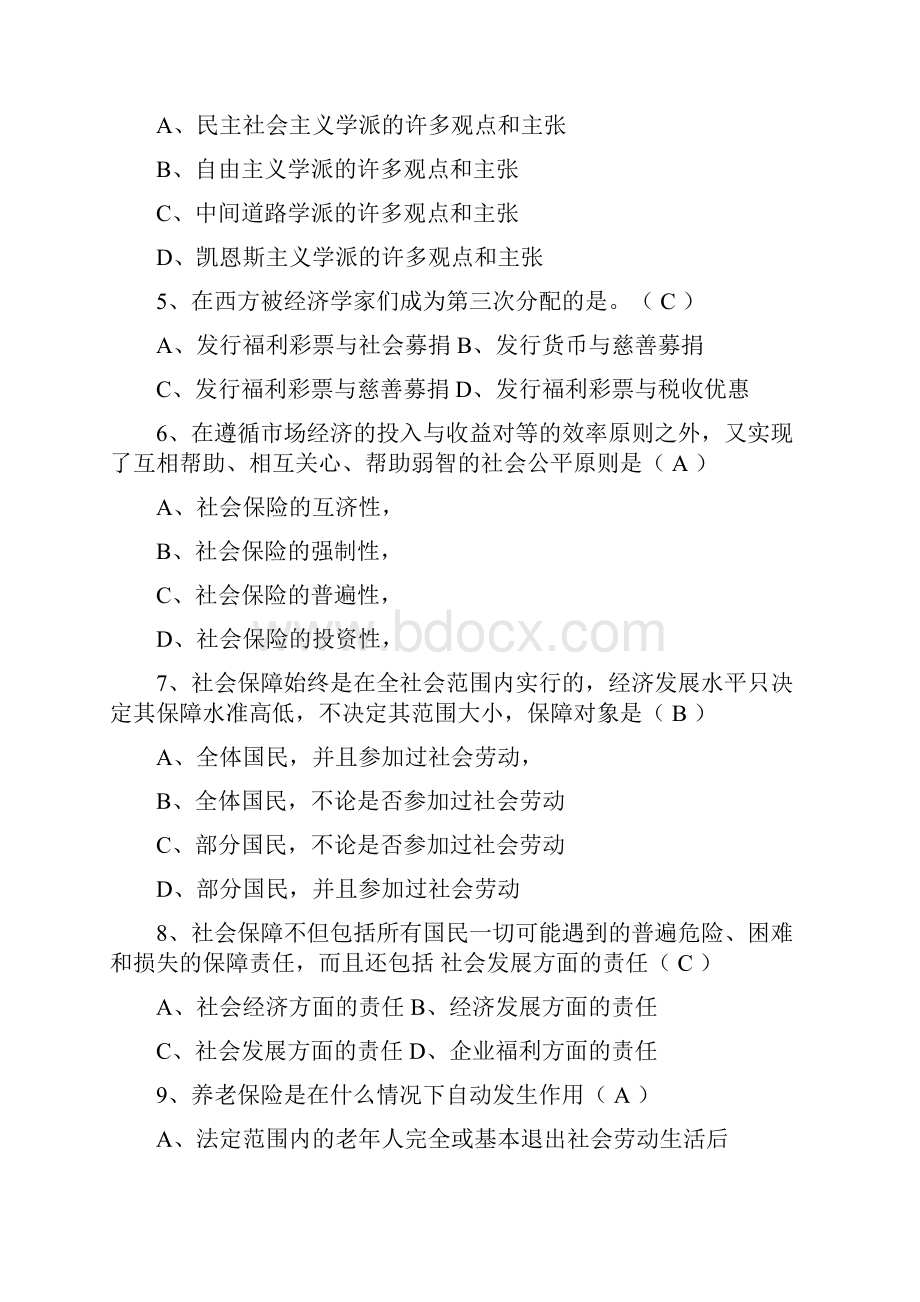 社会保障理论与实践模拟卷.docx_第2页