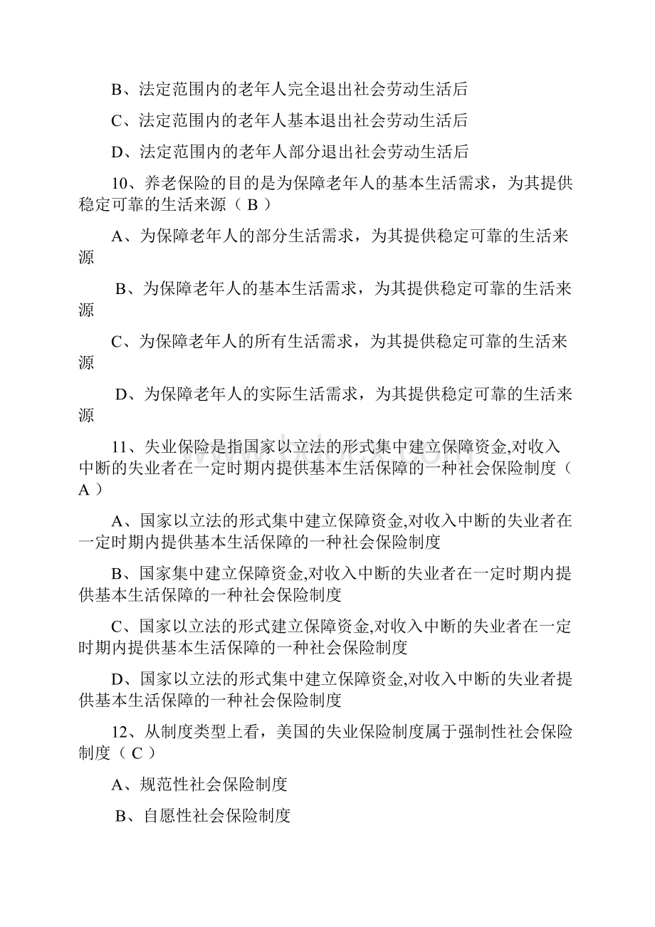 社会保障理论与实践模拟卷.docx_第3页