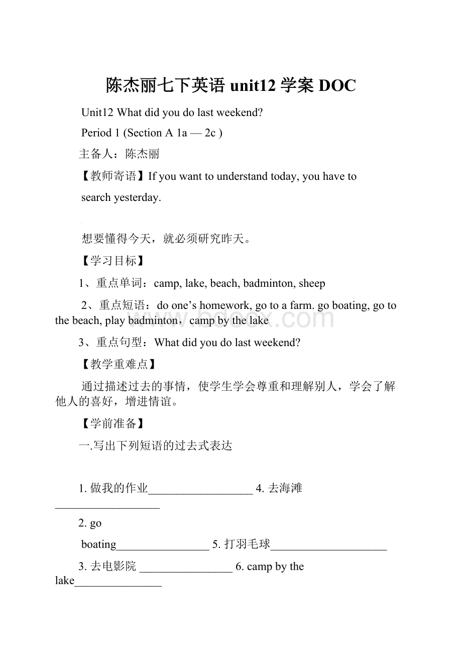 陈杰丽七下英语unit12学案DOC.docx