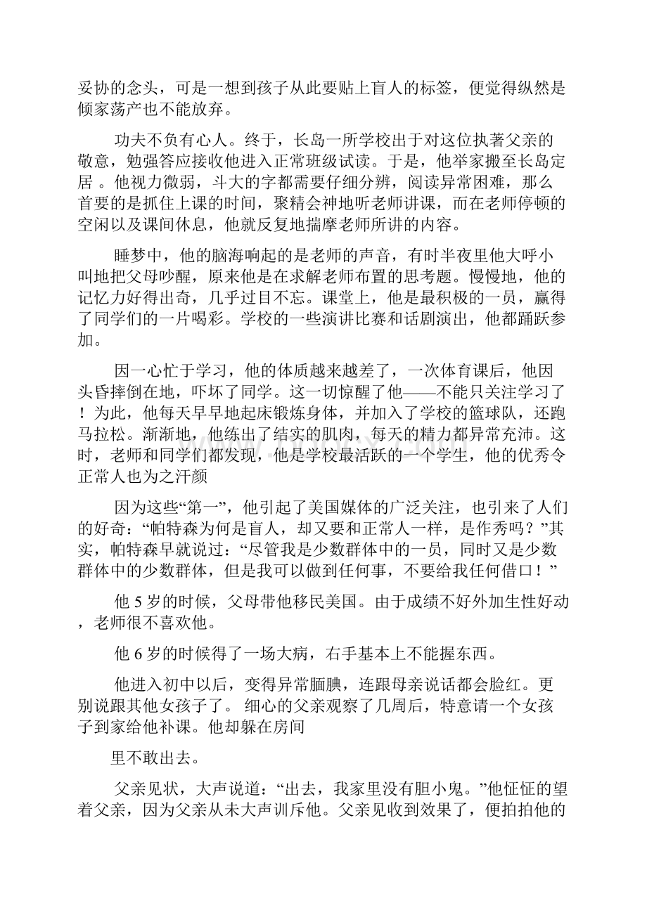 作文范文之默默无闻作文素材.docx_第2页