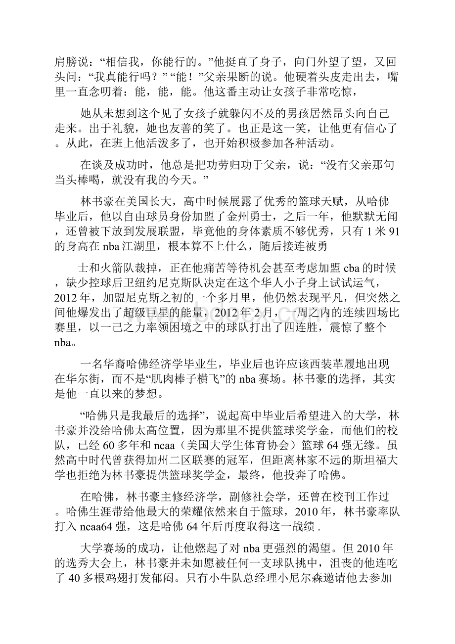 作文范文之默默无闻作文素材.docx_第3页