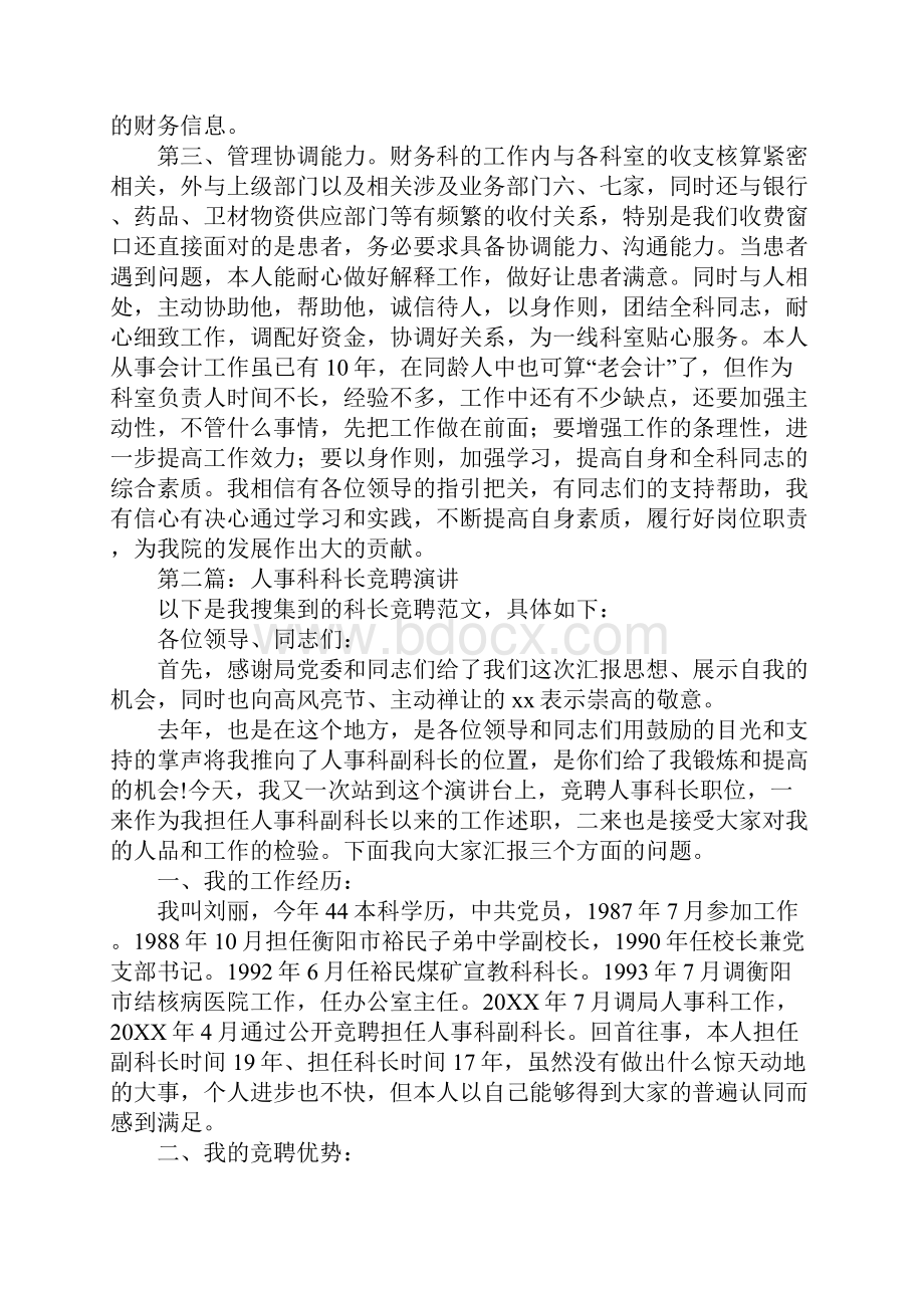 学生科科长竞聘演讲.docx_第2页