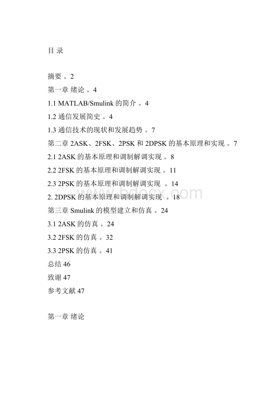 simulink的数字调制解调仿真最终版.docx_第2页