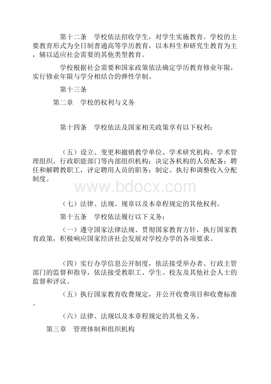 中大新继章程.docx_第2页