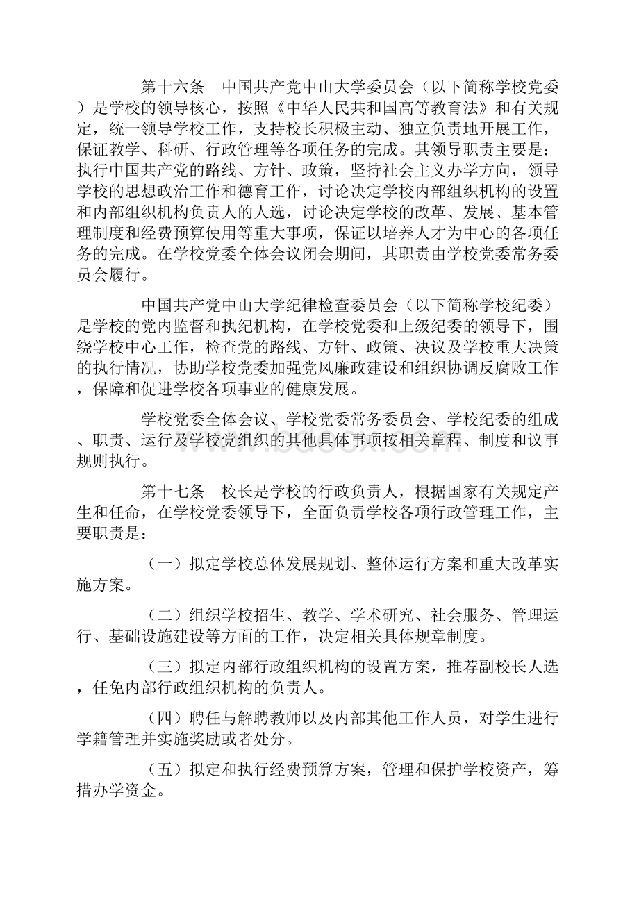 中大新继章程.docx_第3页