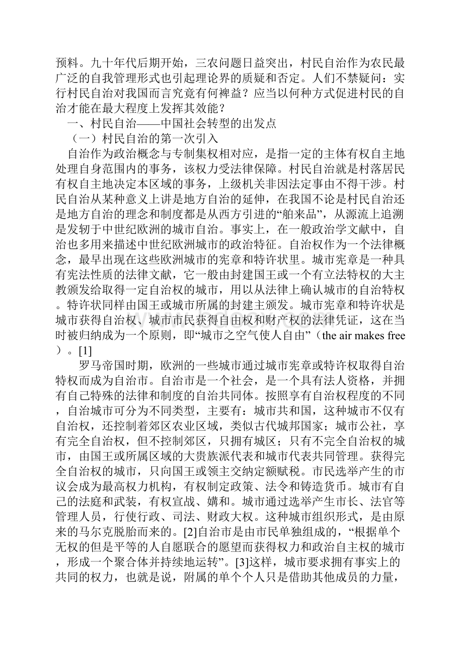 论中国村民自治制度与.docx_第2页