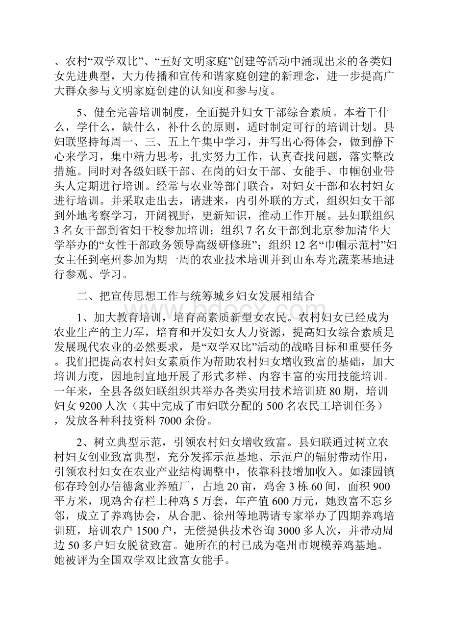 县妇联宣传思想工作总结.docx_第2页