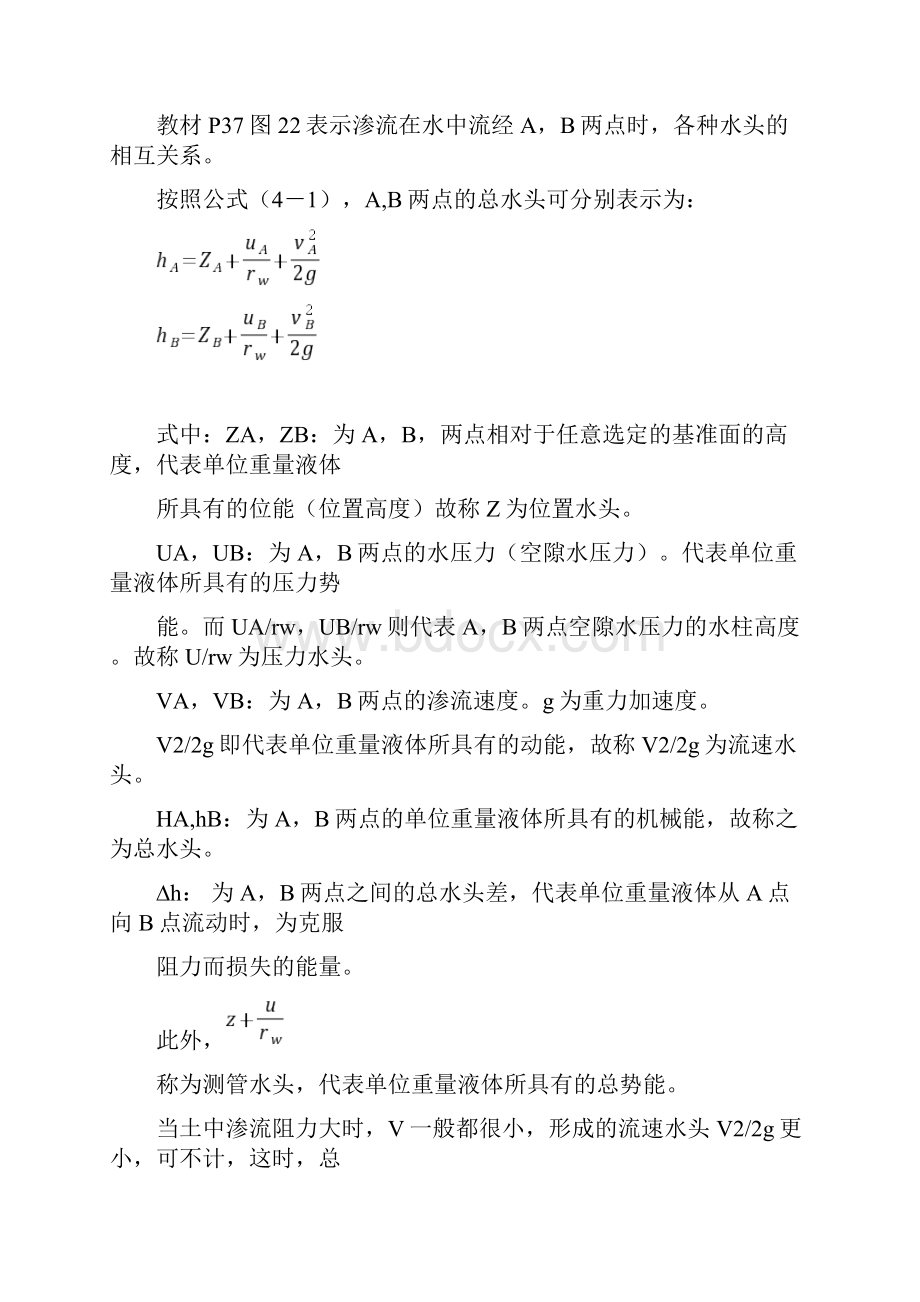 第四章土的渗透性和渗流问题本章学习要点.docx_第3页