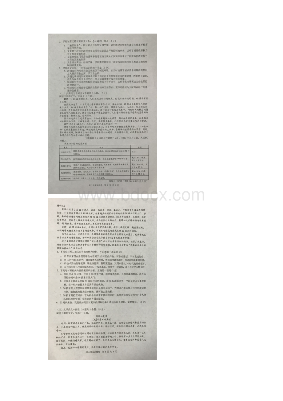 湖南省桃江县学年高二下学期期末考试语文试题 扫描版含答案.docx_第2页