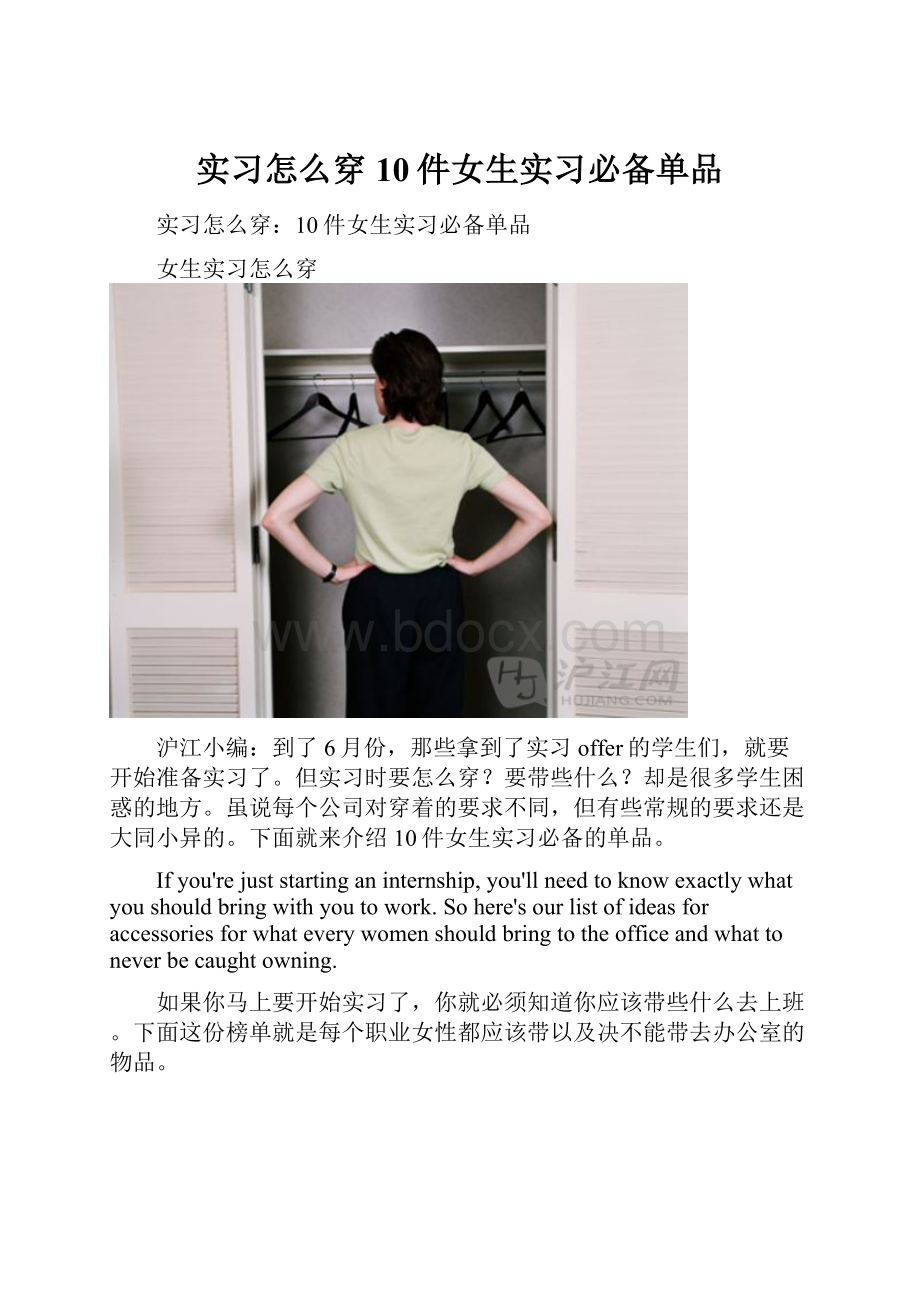 实习怎么穿10件女生实习必备单品.docx_第1页