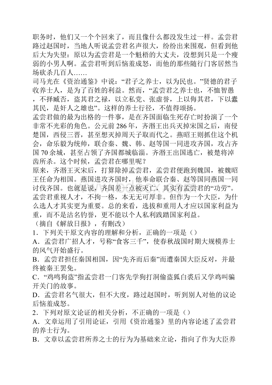 河北张家口市高一下学期语文第一次月考试题有答案.docx_第2页