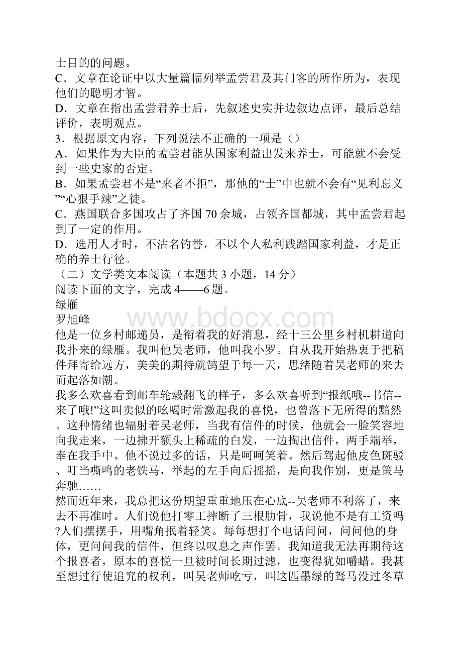 河北张家口市高一下学期语文第一次月考试题有答案.docx_第3页