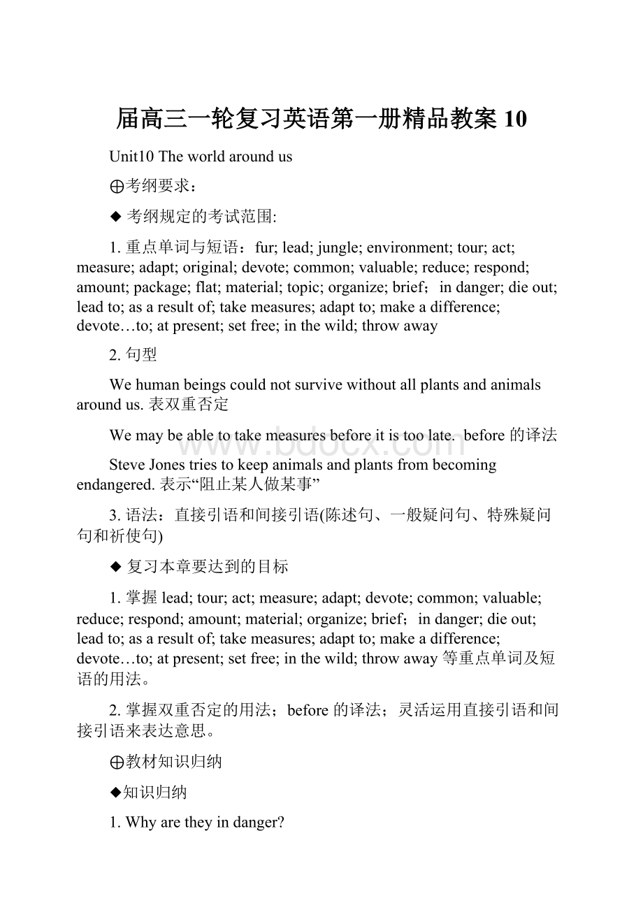 届高三一轮复习英语第一册精品教案10.docx