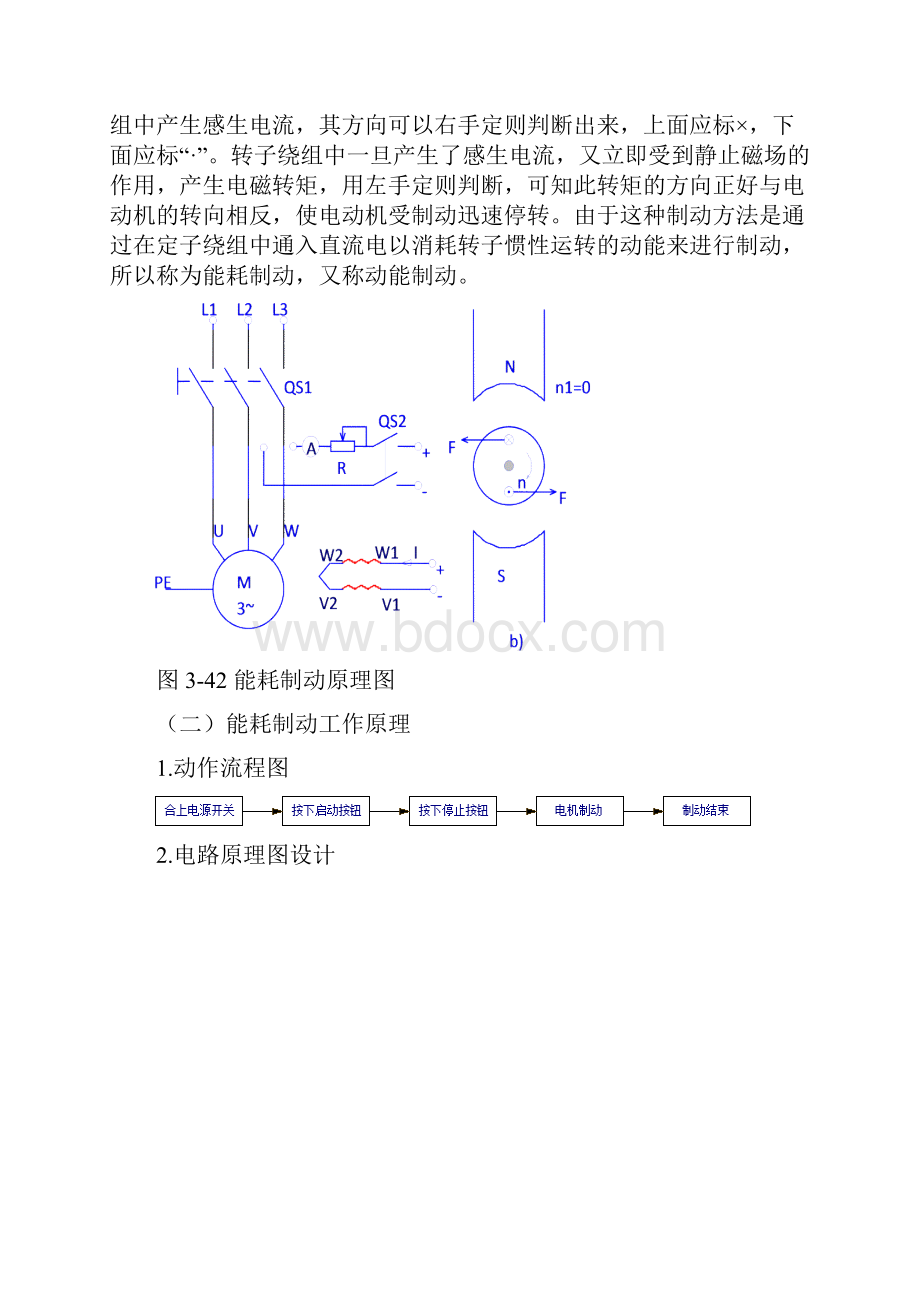 任务五三相异步电动机能耗制动控制线路安装.docx_第2页