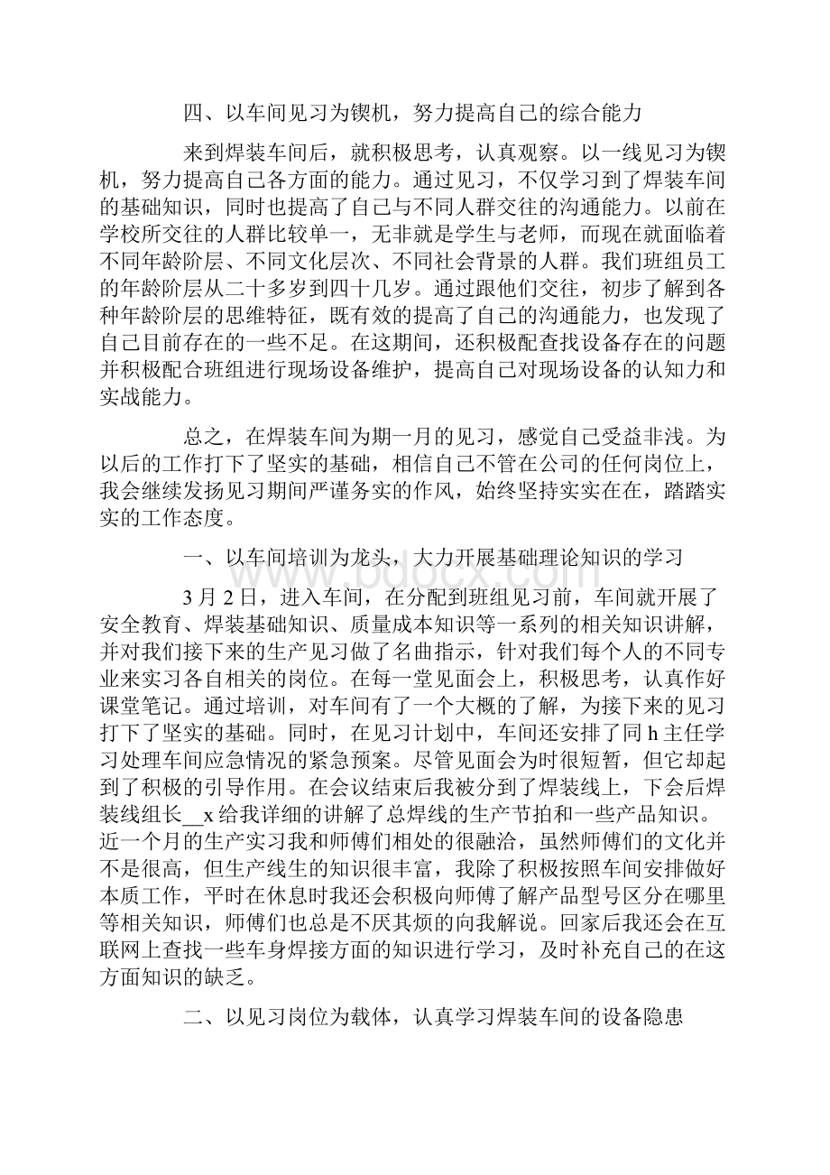 汽车生产车间实习总结.docx_第3页