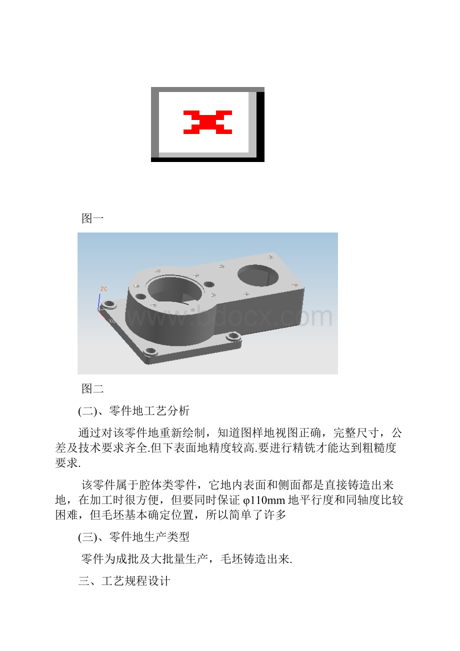 机械制造课程实施方案阀腔说明书.docx_第3页