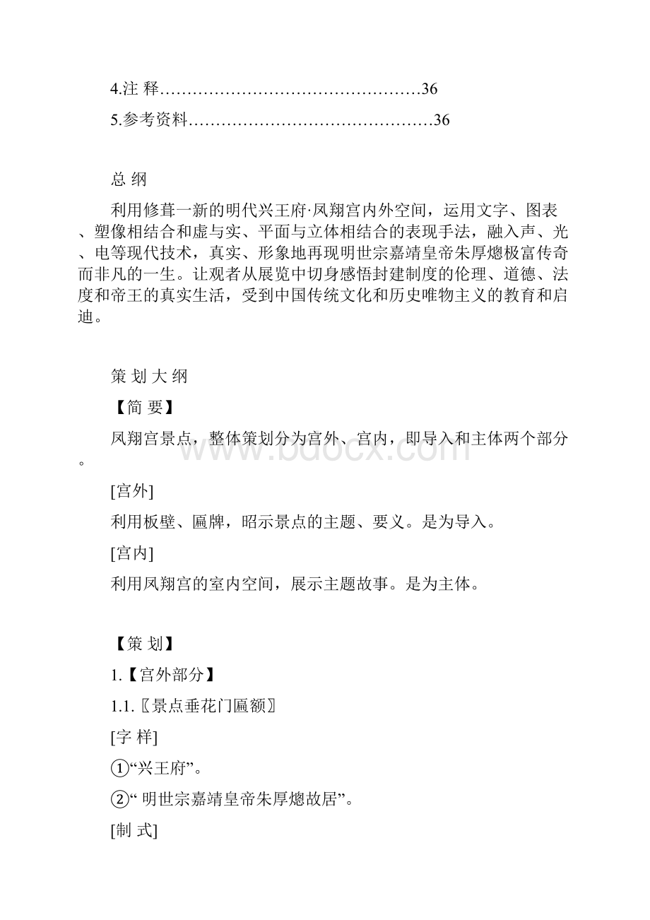 明代兴王府嘉靖纪念馆策划文案DOC.docx_第2页