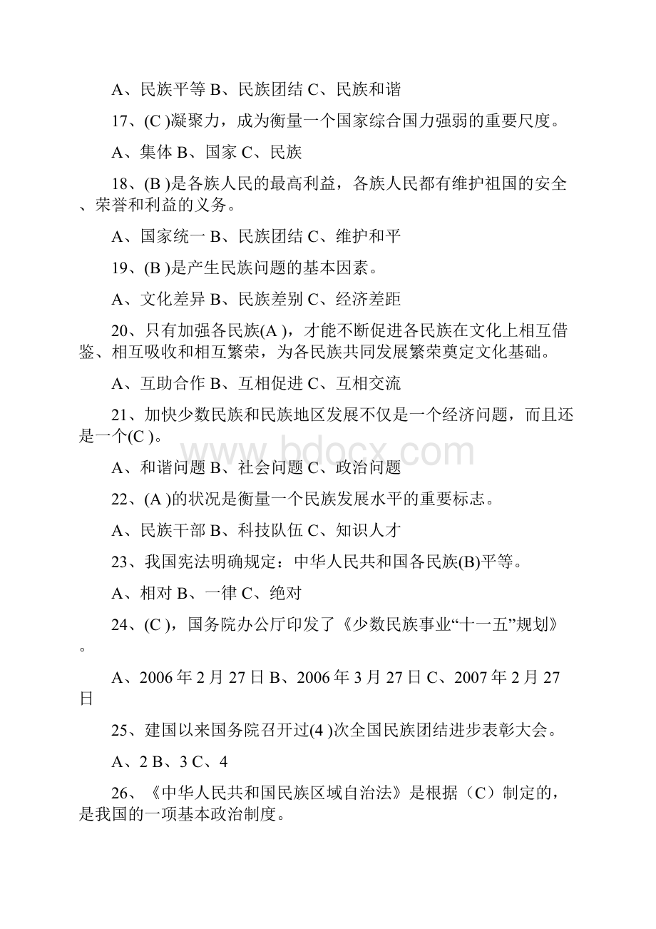 我国少数民族知识竞赛试题.docx_第3页