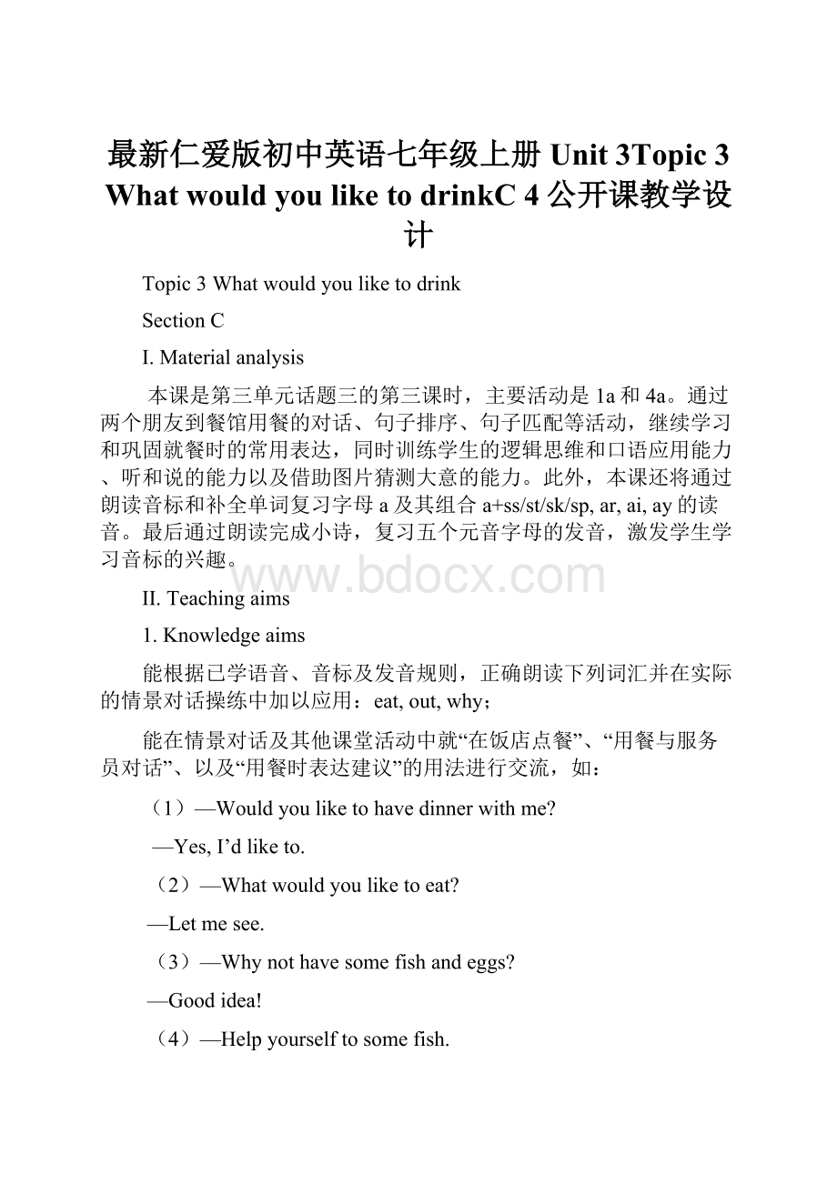 最新仁爱版初中英语七年级上册Unit 3Topic 3 What would you like to drinkC 4公开课教学设计.docx_第1页