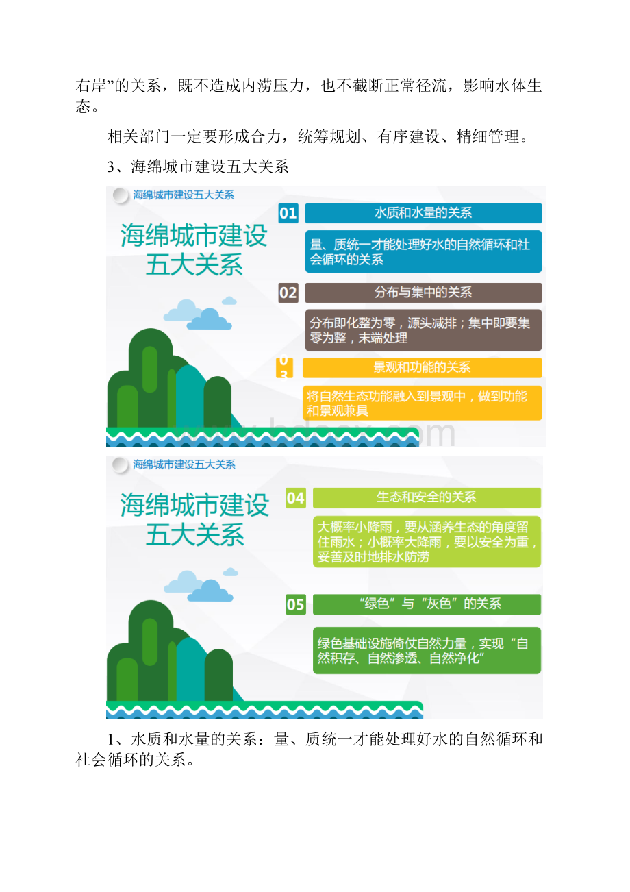 海绵城市建设概论海绵城市建设理念与内涵.docx_第3页