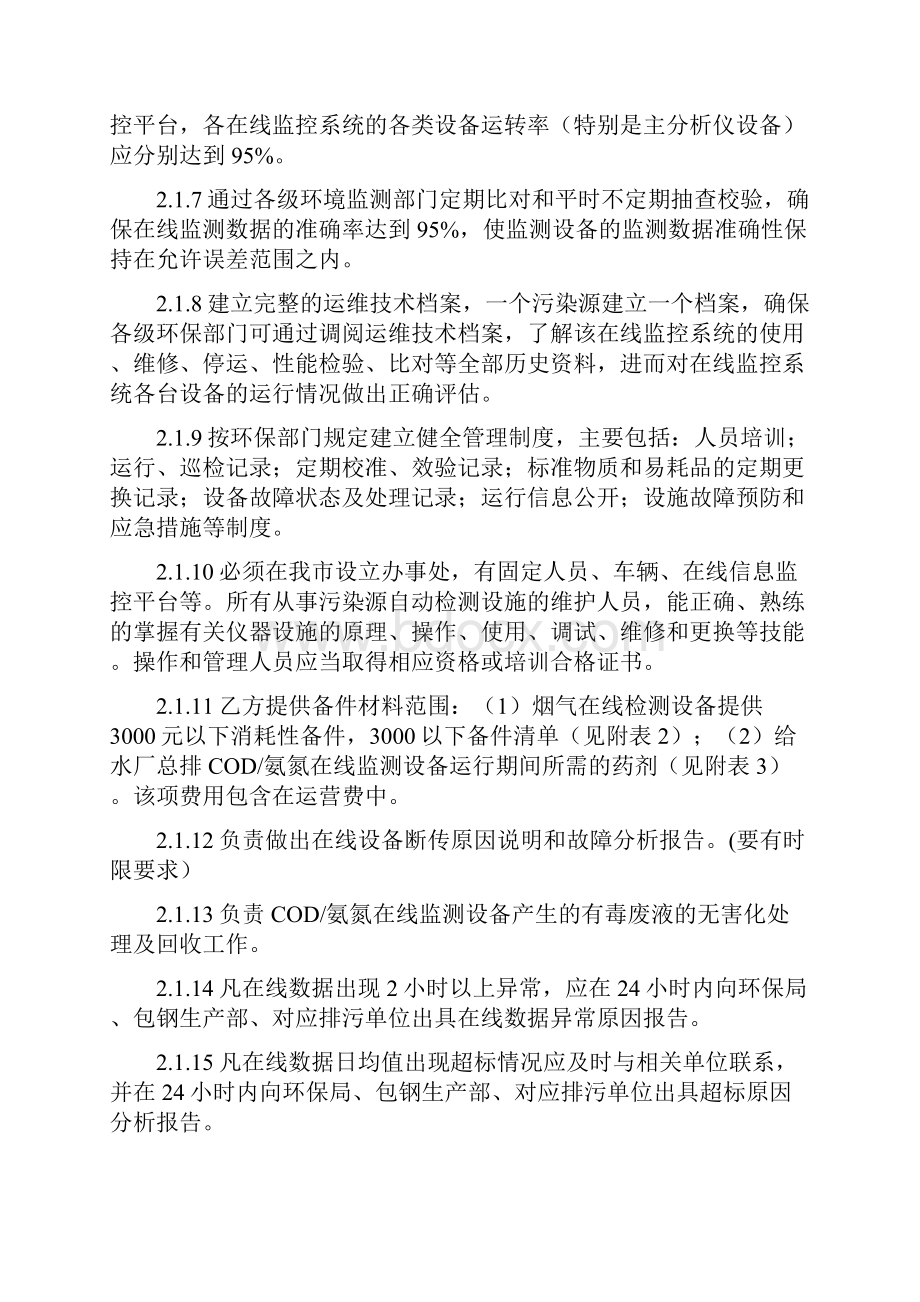 包钢烟气在线监测系统运营维护协议.docx_第2页