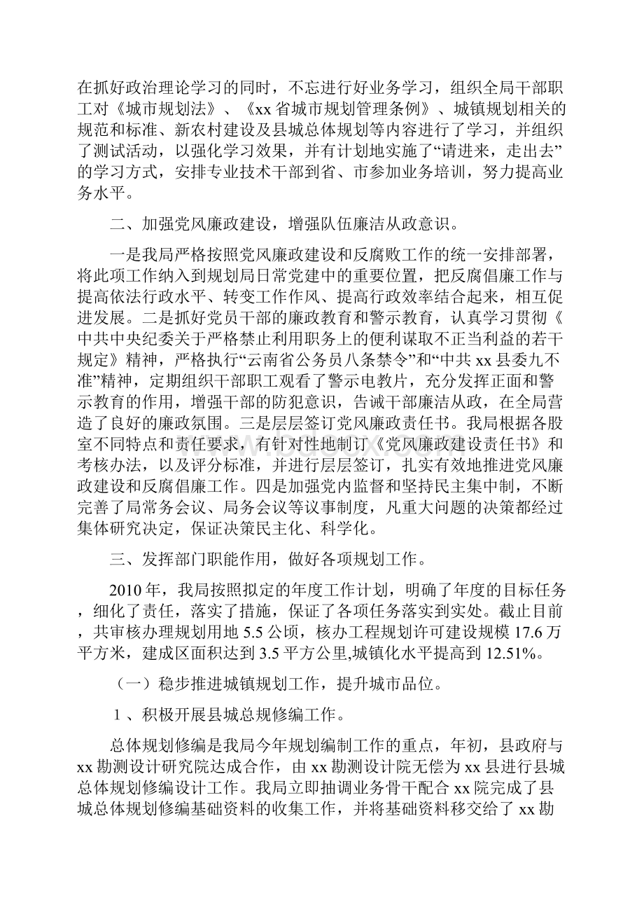 xx县规划局工作总结.docx_第2页