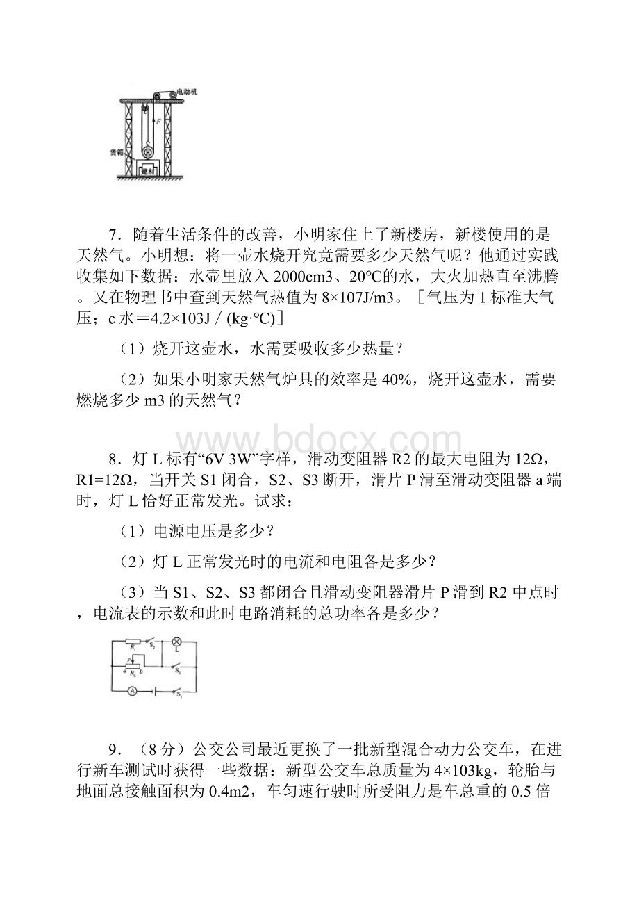 中考物理复习计算题典例详解.docx_第3页