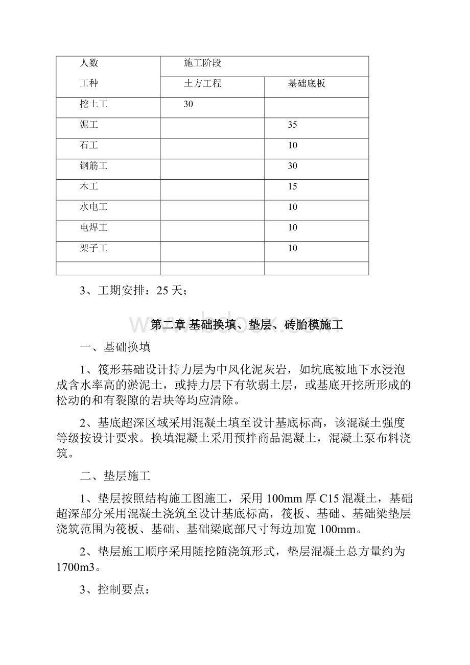 浏阳恒大华府A地块1122#栋筏板基础施工方案.docx_第3页