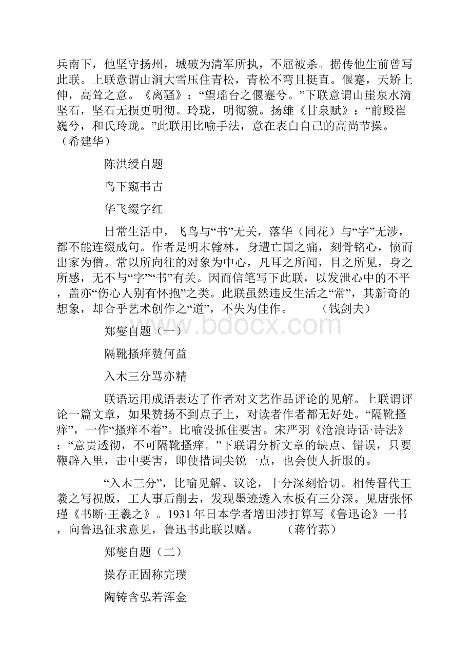 百强名校高考语文备考分类名联鉴赏辞典题赠类1.docx_第3页