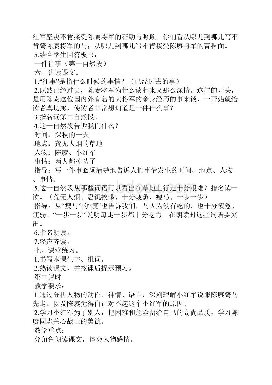 四下倔强的小红军网友来稿 教案教学设计.docx_第3页