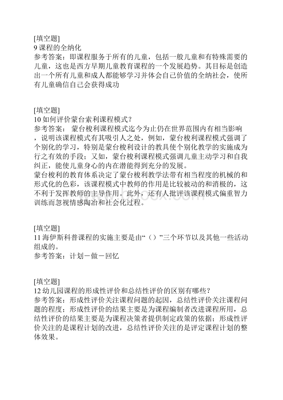 国家开放大学幼儿园课程论真题精选.docx_第3页