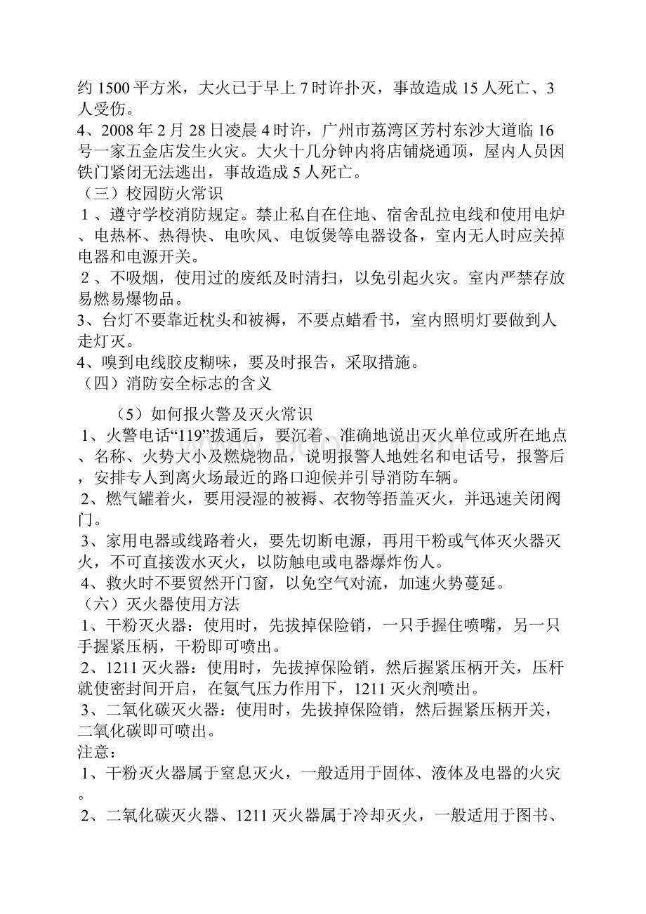 防火安全教育教案.docx_第2页