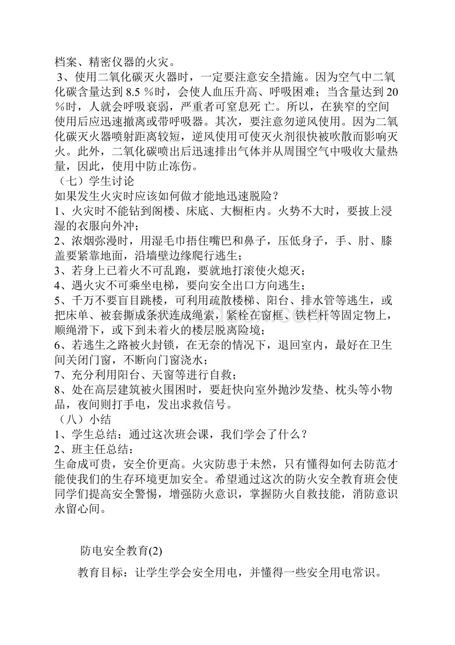 防火安全教育教案.docx_第3页