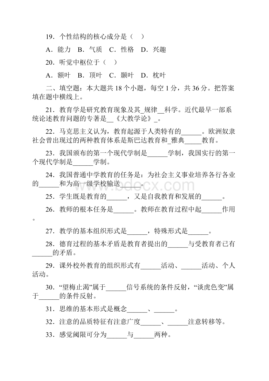 教师招聘考试《教育学》历年真题及答案解析.docx_第3页