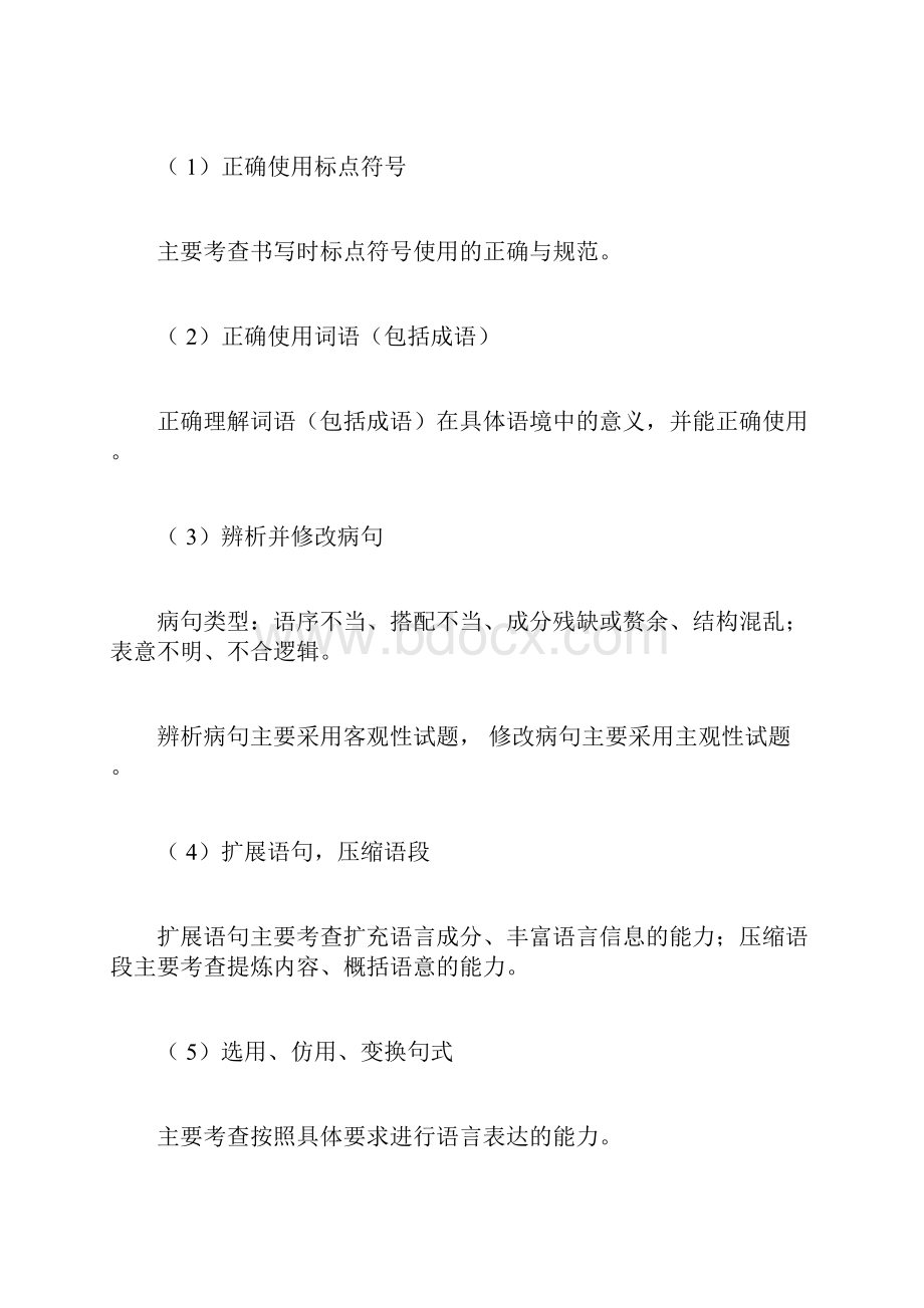 江苏高考语文考试说明解读会.docx_第2页