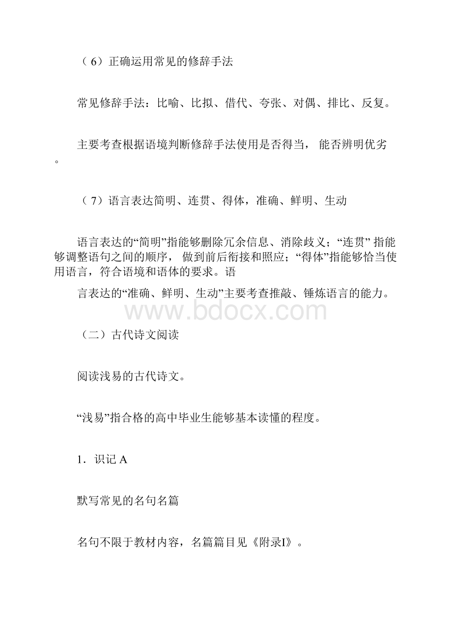 江苏高考语文考试说明解读会.docx_第3页