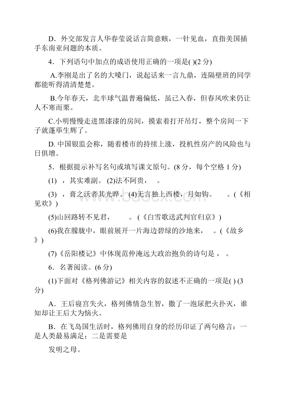 泰兴市西城中学秋初三语文期中试题及答案.docx_第2页