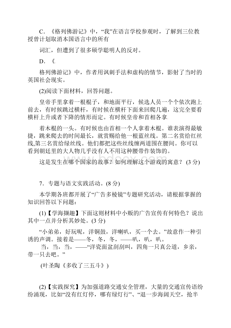 泰兴市西城中学秋初三语文期中试题及答案.docx_第3页