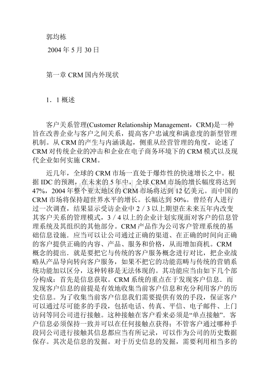 客户关系管理系统分析与设计.docx_第2页